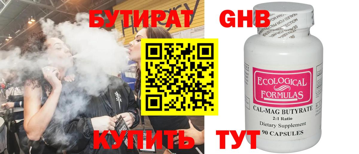 БУТИРАТ бутик Курчалой
