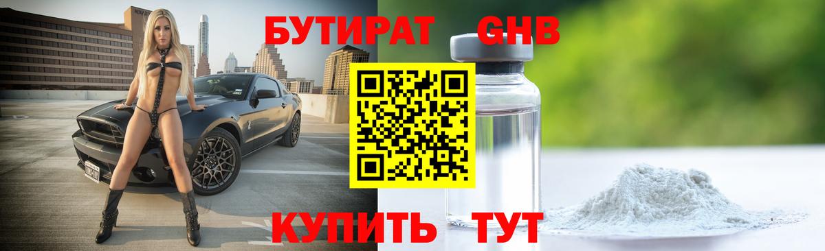 БУТИРАТ GHB  Вход с VPN  Курчалой 