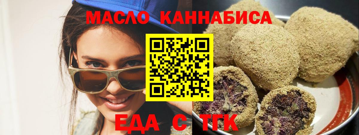 Еда ТГК конопля  Вход с VPN  Курчалой 